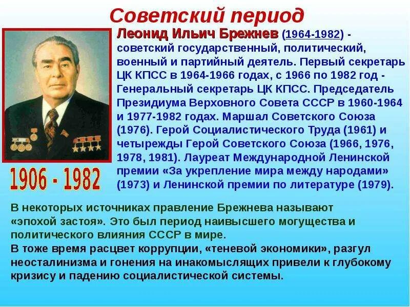 Брежнев самое главное. Брежнев годы правления СССР.