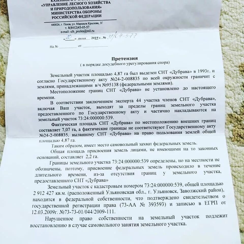 Сосед подал иск в суд. Жалоба на самовольный захват земли. Жалоба о захвате земельного участка. Заявление о захвате земли общего пользования. Образец жалобы на соседей по земельному участку.