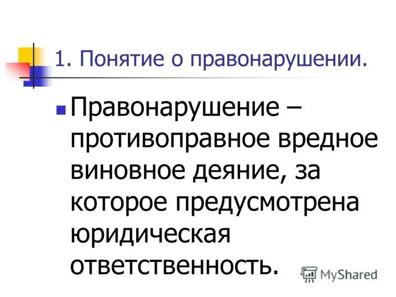 Курсовая работа правонарушения. Курсовая работа правонарушения