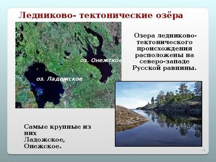 Ледниковое котловина какое озеро
