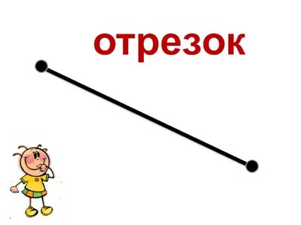 Отрезок песни