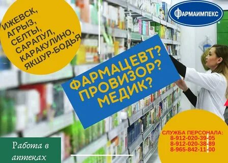 Без аптеке образования