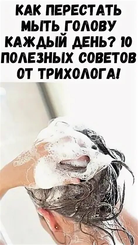 Как перестать мыть. Как перестать мыть
