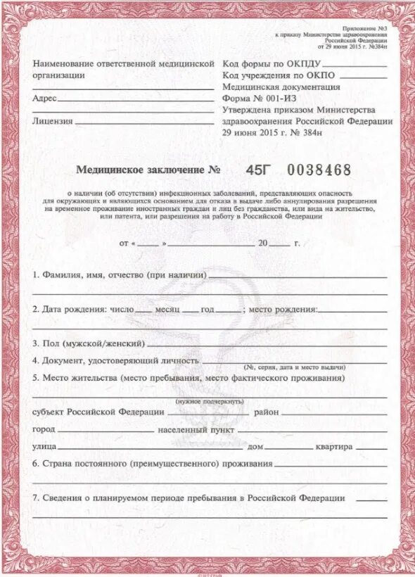 Перечень документов на рвп. Сдать анализы на вид на жительство. Сдать анализы на вид на жительство. Сдать анализы на вид на жительство. Сдать анализы на вид на жительство.