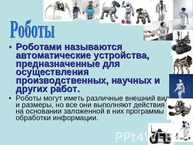 Принципы работы роботов технология. Классы роботов. Сообщение о современных роботах. Рассказать детям про роботов. Проект простейшие роботы.