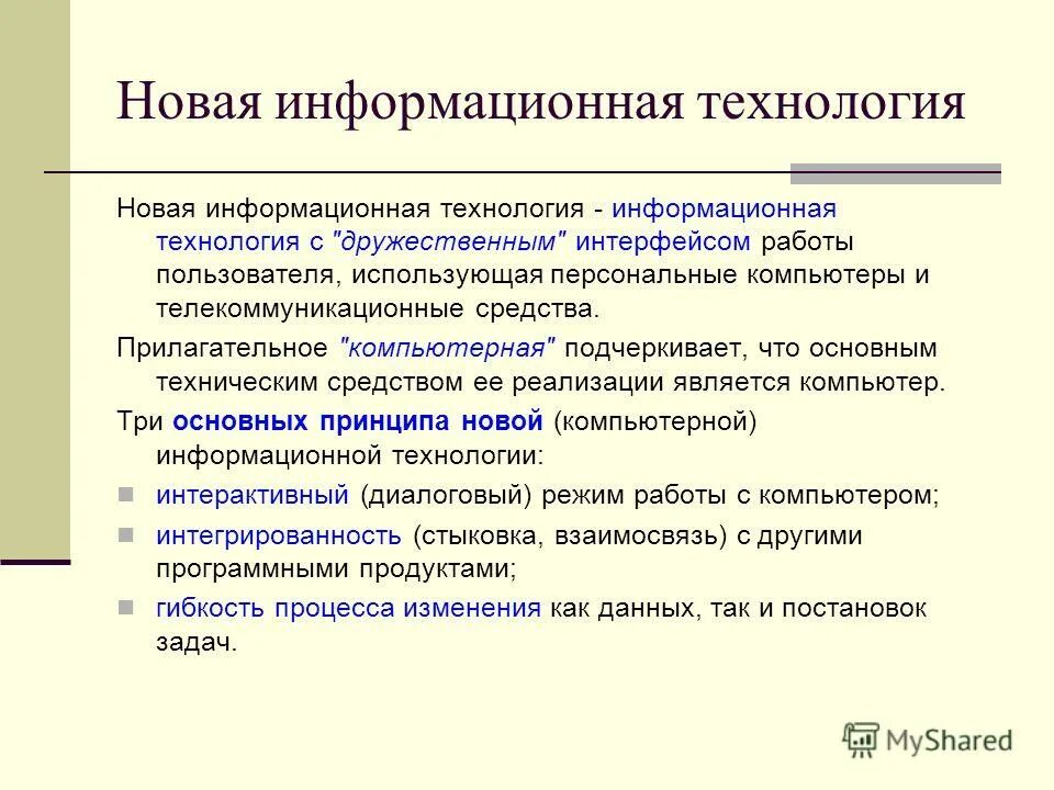 новейшая технология определение