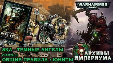 Песни темных ангелов