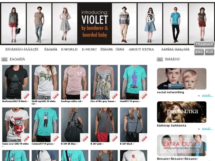 экстра мода