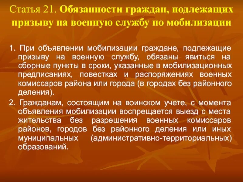 Подлежащих мобилизации. Обязанности граждан подлежащих призыву на военную службу. призыв граждан на военную службу по мобилизации. обязанности гражданина подлежащего призыву на военную службу. категории граждан подлежащих призыву на военную службу.
