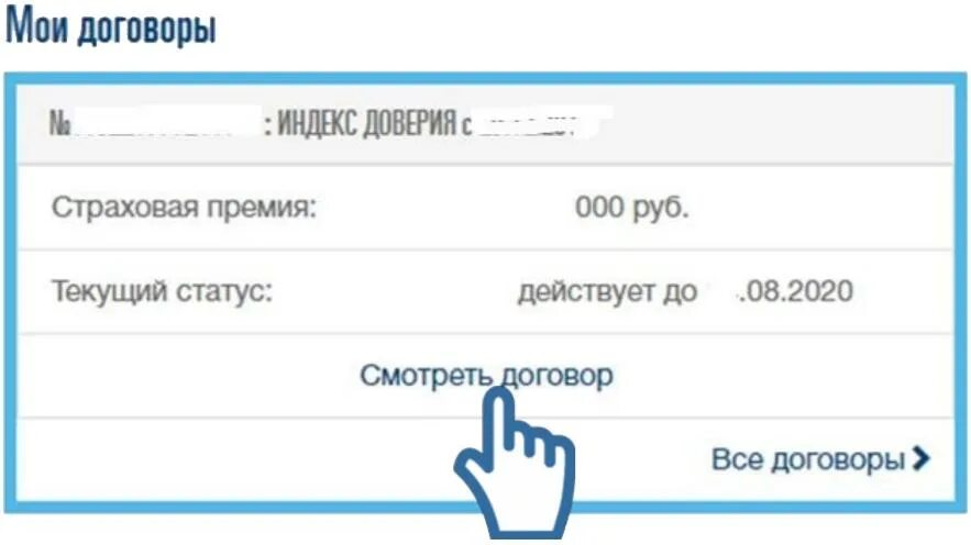 СОГАЗ жизнь личный кабинет. СОГАЗ личный кабинет индекс доверия. СОГАЗ индекс доверия. АО СОГАЗ страховая личный кабинет.