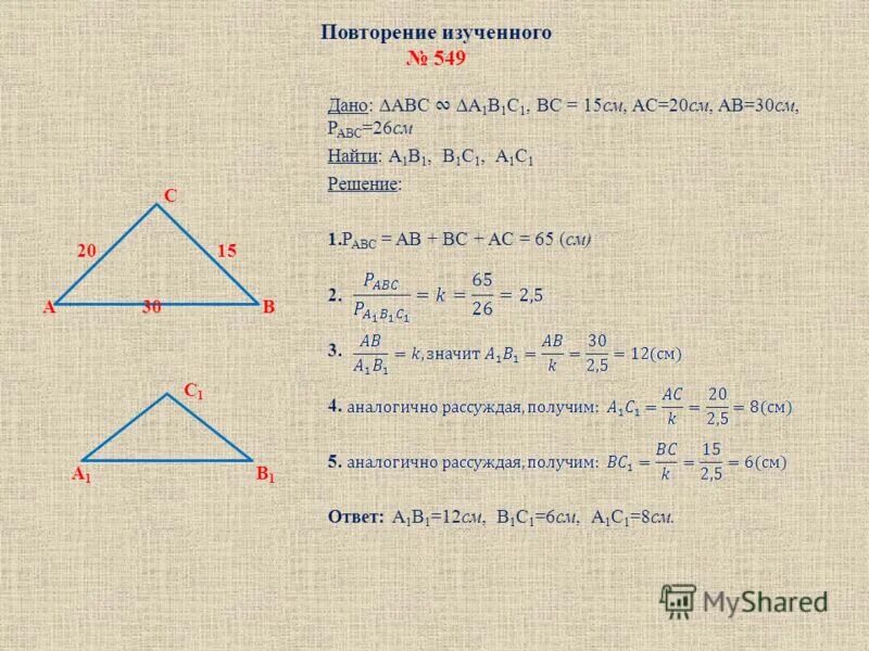 Первый признак подобия треугольников 8 класс урок. Понятие подобия. 1 признак подобия треугольников доказательство. Первый признак подобия треугольников 8 класс урок. Первый признак подобия треугольников доказательство.