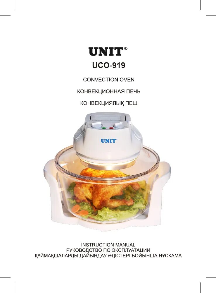 Пароварка unit usc-181. Аэрогриль unit uco 919 x. Арктика мп 112 инструкция. Витек vt 4204 инструкция. Unit инструкция на русском.