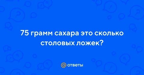 180 грамм сахара это сколько стаканов