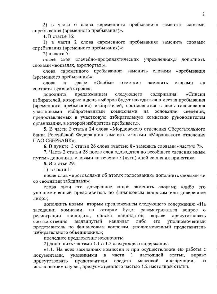 Обязанности ссудодателя. Обязанности ссудополучателя.