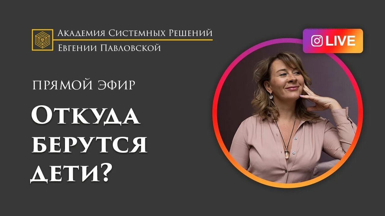 Академия павловской евгении системных. Академия системных решений евгении павловской. академия системных решений.