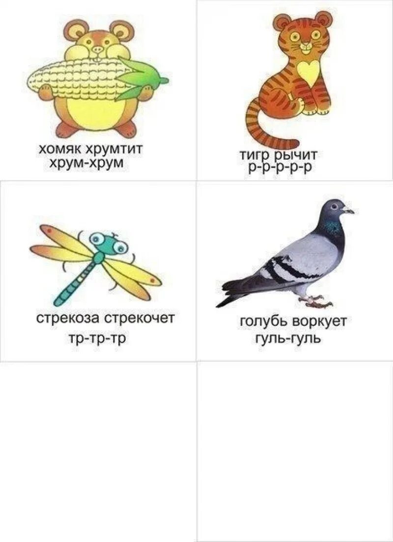 Звукоподражание для дошкольников. Для детей. Карточки животных для детей со звуками. Сигналы животных. Звуки которые издают животные для малышей.