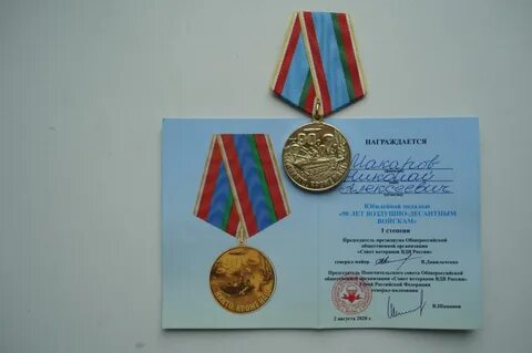 Награжден памятной медалью