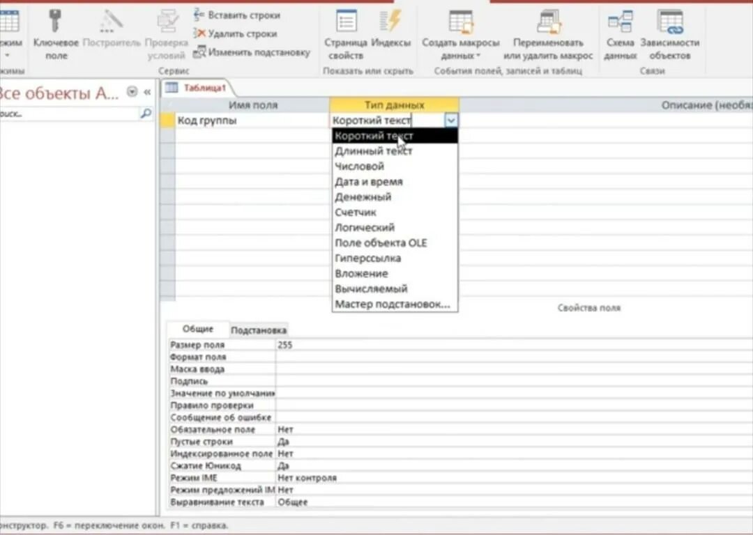Текстовый Тип данных в access. Короткий текст access. Текстовый(короткий текст) access. Что такое Тип текста в access. Access слово