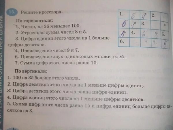 Утроенная сумма 5. Решите кроссворд по горизонтали 1 число на 36 меньше 100. Цифра десятков этого числа равна цифре единиц. Сумма числа единиц и десятков равна 2 класс.