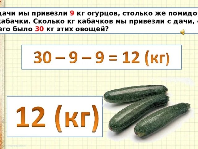 Сколько килограмм овощей привезли в магазин. 1 Кг кабачков это сколько штук. Кг кабачков это сколько. Кг огурцов это сколько. Сколько кабачков в 1 кг.