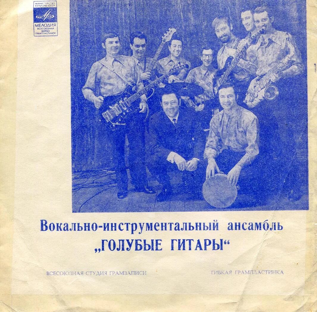 Песни синяя гитара