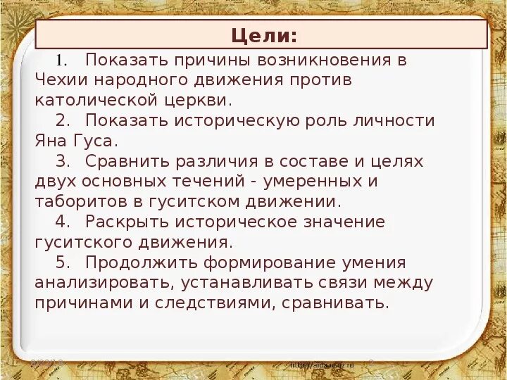 Гуситские войны хронологическая последовательность. Цель гуситского движения в Чехии. Ход гуситских войн 6 класс. Ход гуситских войн 6 класс кратко таблица. Ход событий гуситских войн 6 класс.