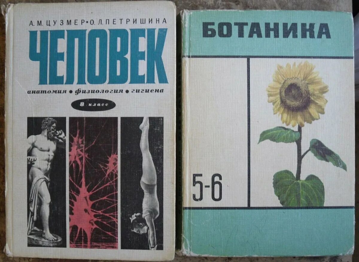 Ученик по биологии 8 класс. Учебники СССР. Школьные учебники СССР. Старый учебник биологии. Учебник биологии СССР.