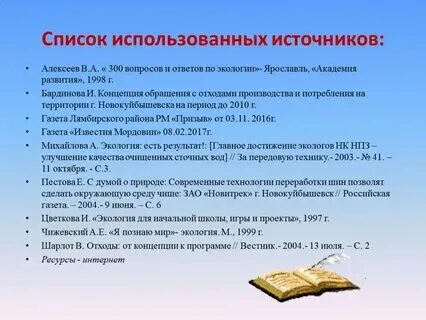 Заключение список использованных источников приложения