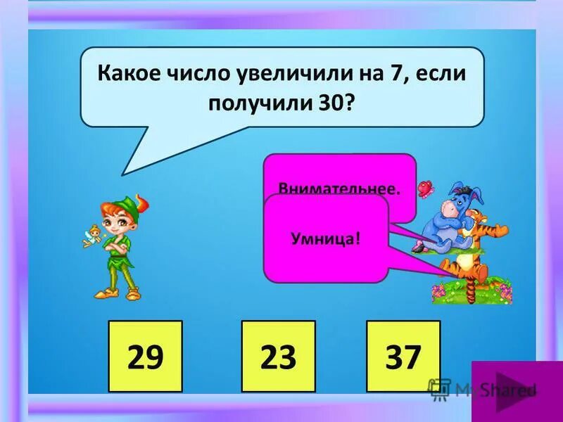Какое число меньше 10 на два. Какое число получится если. какое число. увеличить число. какого числа.