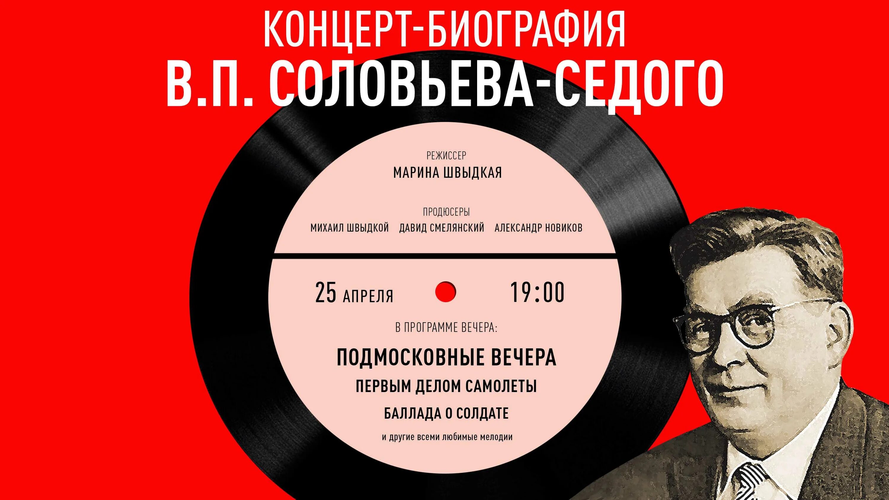 Ссср пластинки трошин подмосковные вечера. Подмосковные вечера композитор. Соловьев седой подмосковные вечера. Владимир трошин - великие исполнители россии 2 cd. Матусовский подмосковные вечера.