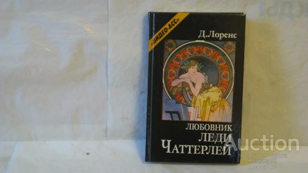 Леди Чаттерлей книга. ЛБ\любовник леди Чаттерлей. Любовница. Леди и дезертир.