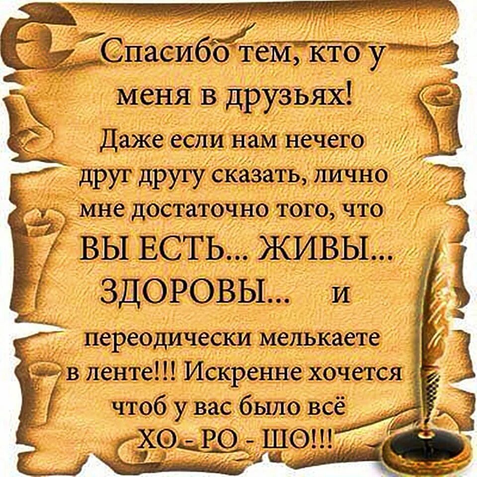 Есть тем. Спасибо тем кто у меня в друзьях. Открытки с мудрыми высказываниями. Мудрые высказывания про день рождения. Афоризмы пожелания.