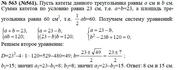 Алгебра 8 класс макарычев номер 966. Алгебра восьмой класс Макарычев номер 563. Алгебра 8 класс номер 563. Алгебра 8 класс Макарычев номер 561.