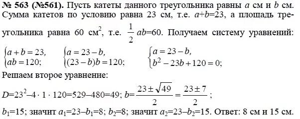 Алгебра 8 класс макарычев номер 901. Алгебра восьмой класс Макарычев номер 563. Алгебра 8 класс номер 563. Алгебра 8 класс Макарычев номер 561.