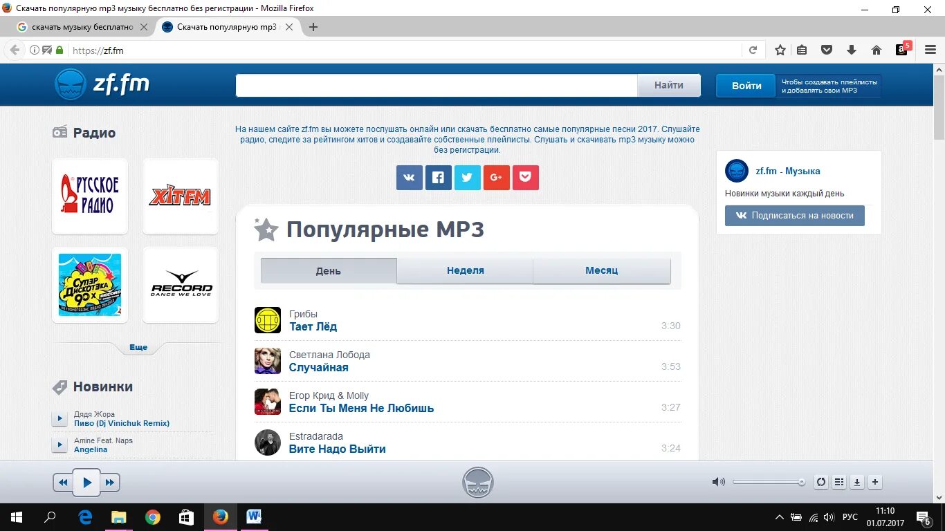 Бесплатная самая популярная музыка без регистрации
