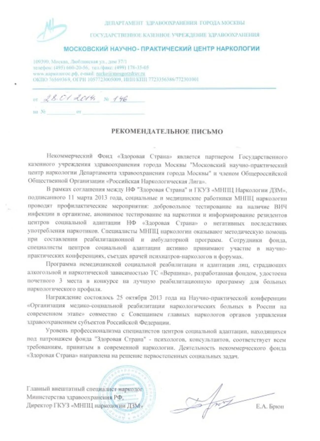 Письмо-рекомендация от научного руководителя. Рекомендован в магистратуру. Рекомендация научного руководителя. Рекомендательное письмо для поступления в зарубежный вуз. Письмо на реабилитацию.