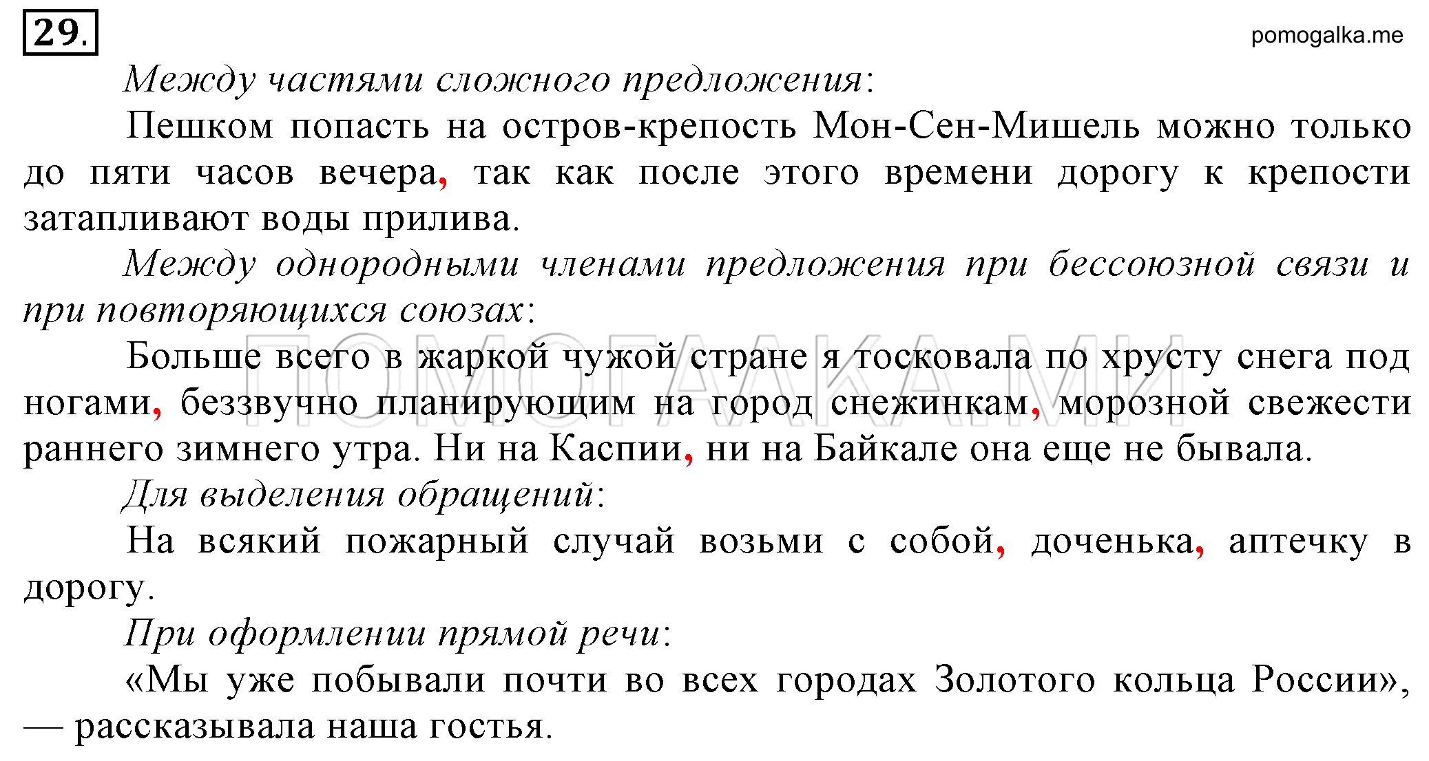 Русский язык 6 класс учебник номер 546. Русский 6 класс Разумовская.