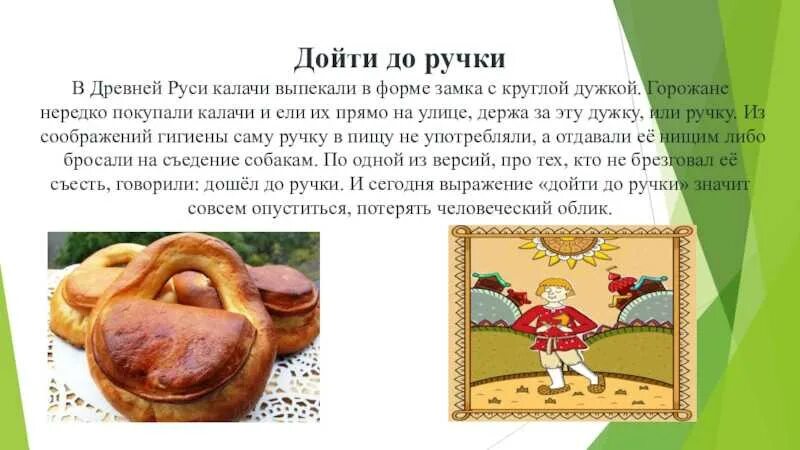 Объясни выражение дошел до ручки