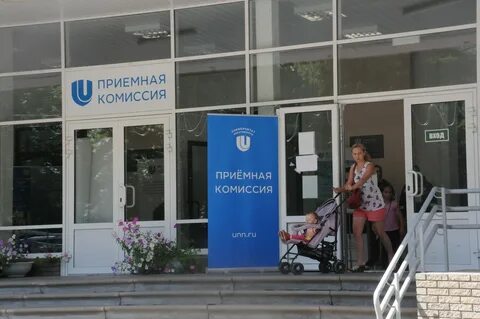Ннгу номер приемной комиссии