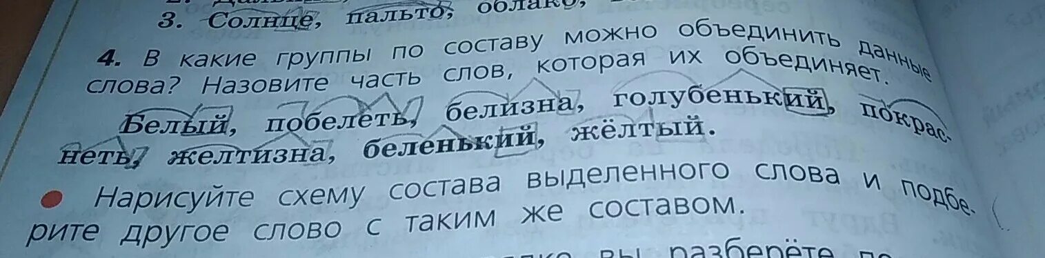 В какие группы можно объединить слова. Прочитай в какие группы можно объединить слова. Слова с выделенными частями слова. Группы слов по составу 3 класс.