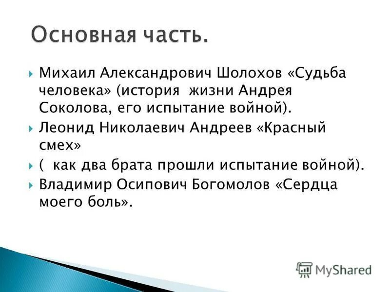 Влияние войны на судьбу человека сочинение. Влияние войны на судьбу человека.