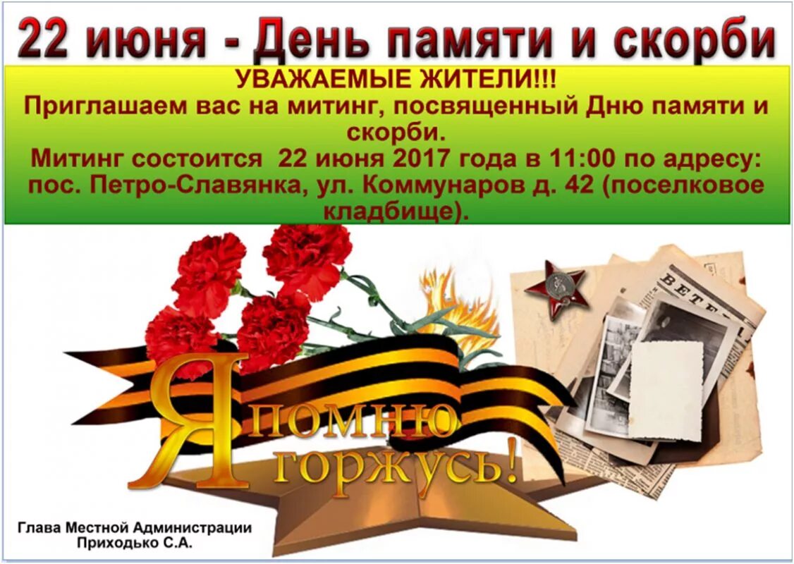 Сценарий акции памяти. Митинг посвященный Дню памяти и скорби. Приглашение на митинг 22 июня. 22 Июня фон для афиши. Приглашение на день памяти и скорби.