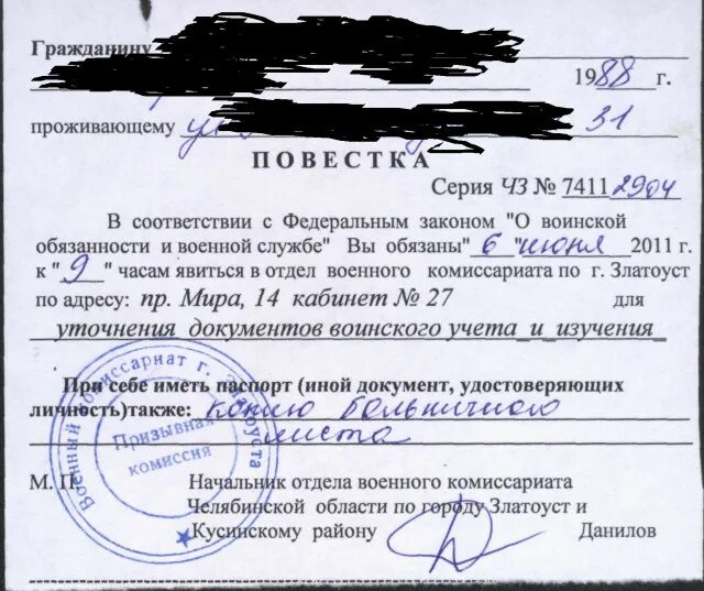 Приходят ли повестки в 2024. Повестка Домодедовский военкомат. Повестка для прохождения медицинской комиссии. Повестка явиться в военкомат. Повестка от военкомата на медкомиссию.