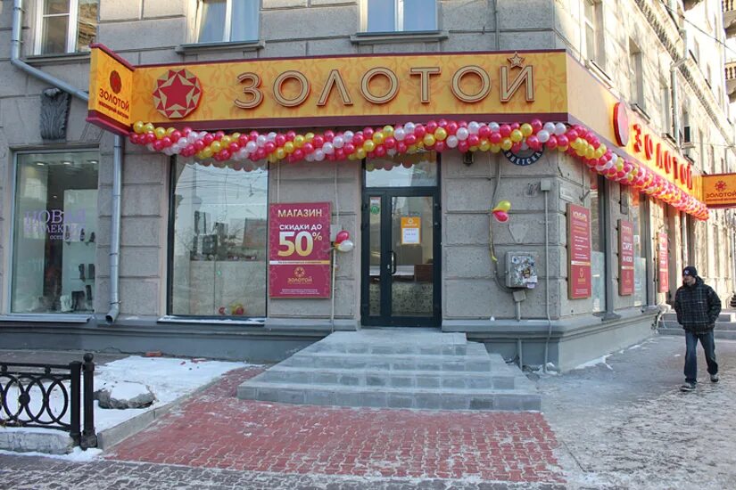 Названия магазинов с золотом. Название магазин ювелир. Ювелирный вывеска. Ювелирный салон вывеска. Вывеска ювелирного магазина.