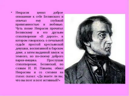 Стихи белинского