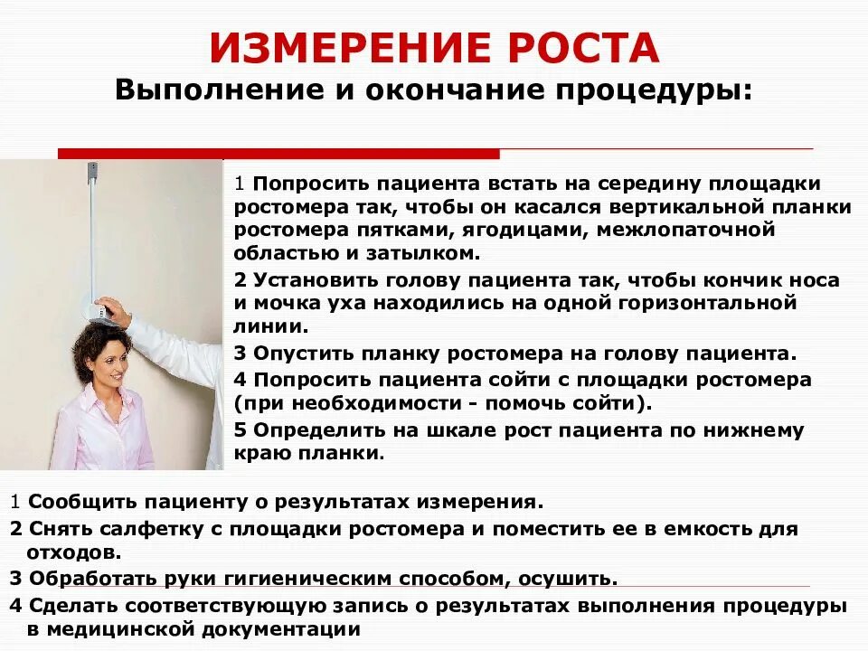 Измерение роста тела алгоритм. Определение роста алгоритм. измерение роста пациента алгоритм действий. измерение роста пациента алгоритм. измерение роста алгоритм у взрослых.