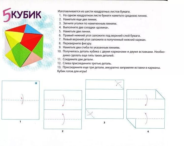 Схема как сделать кубик. Как сделать объемный куб из бумаги без клея. схема сложения куба. схема сборки бумажного кубика. как сделать куб из бумаги без клея схемы пошагово.