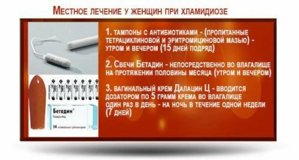 Можно ли вылечить хламидиоз навсегда. Лечение от хламидиоза у женщин препараты схема лечения. схема лечения хламидиоза трахоматис. лечение хламидиоза у мужчин препараты схема. таблетки от хламидиоза у женщин.