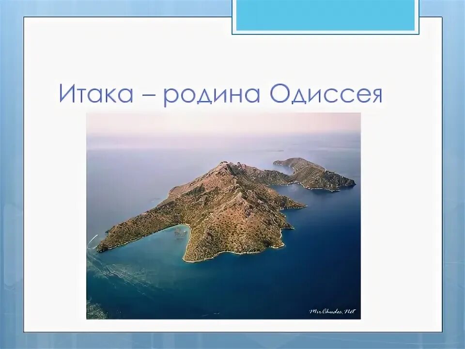 Родной остров одиссея 5 букв. Родной остров одиссея 5 букв. Родной остров одиссея 5 букв. Карта путешествия одиссея из трои в итаку. Остров саламин assassins creed odyssey на карте.