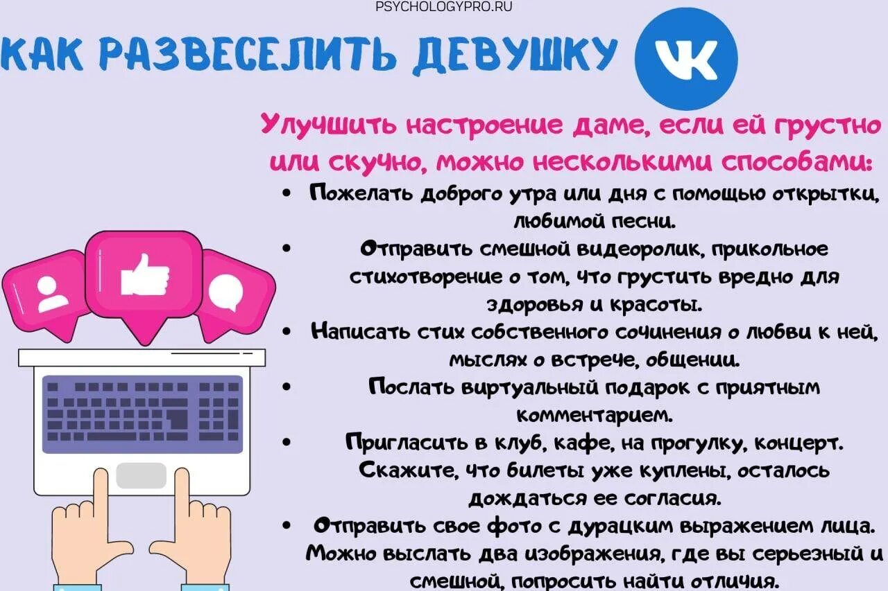 Как развеселить подругу. Что написать девушке чтобы развеселить. Развеселить девушку по переписке. Как развеселить девушку по переписке. Что написать подруге чтобы рассмешить.